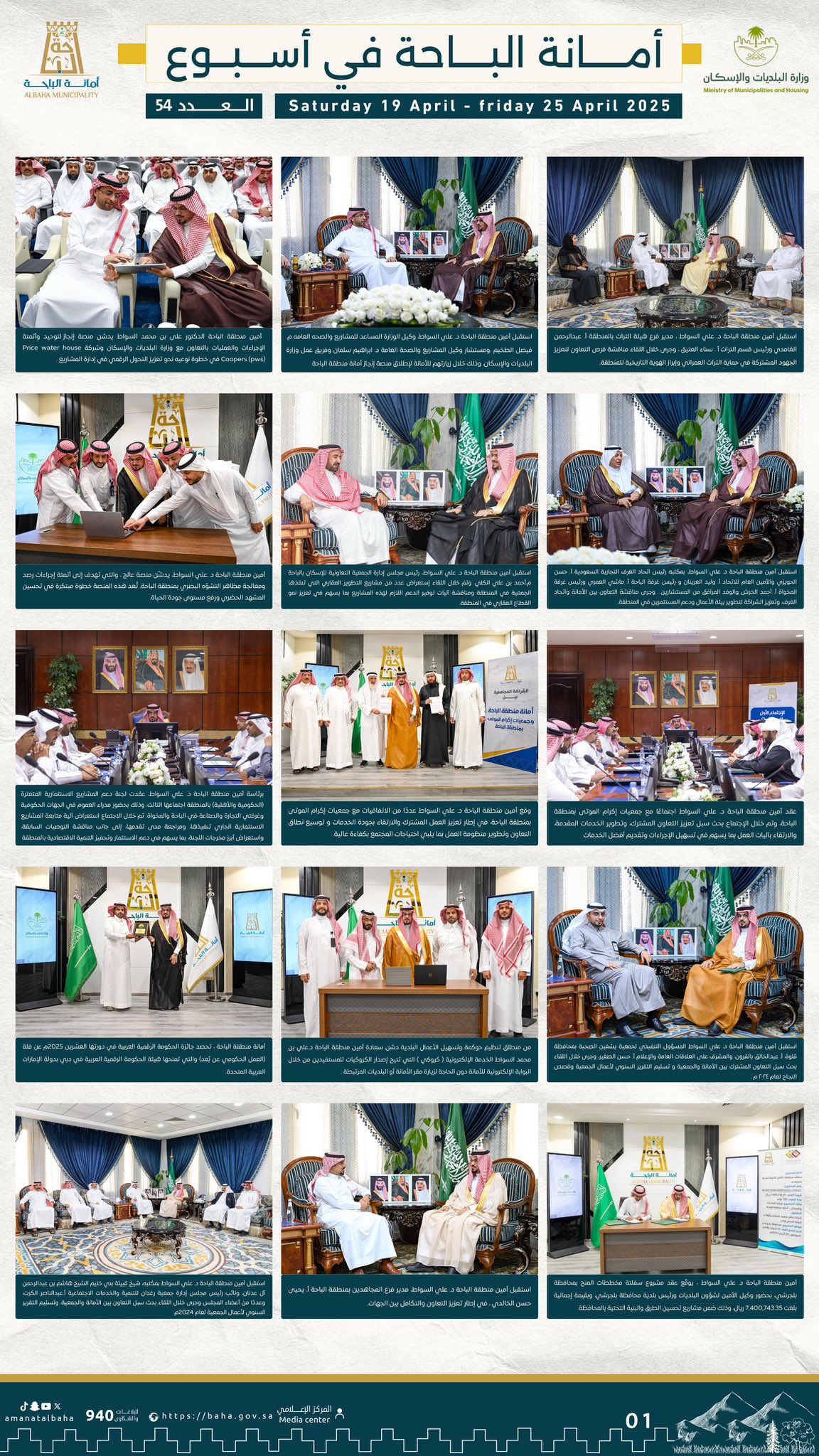"#AlBaha_Municipality in a Week 📋"